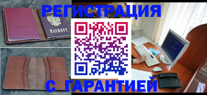 прописка для кредита в Аксае