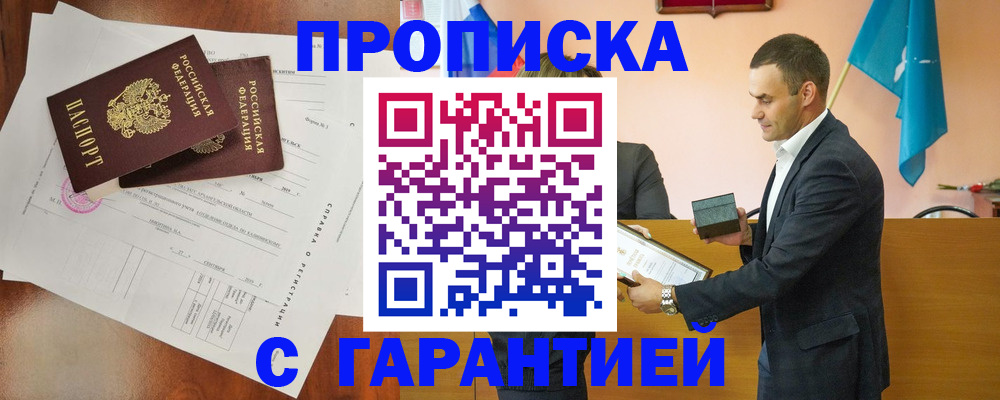 прописка ребенка в Аксае