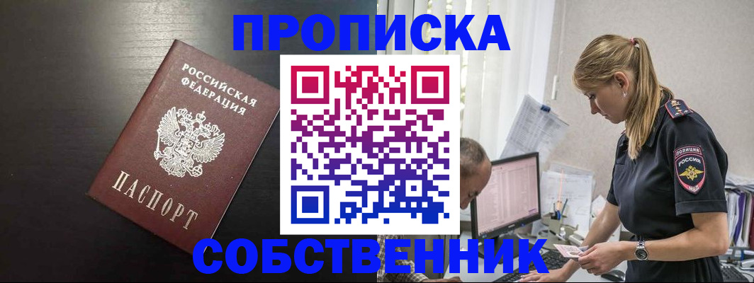 прописка штамп в Аксае