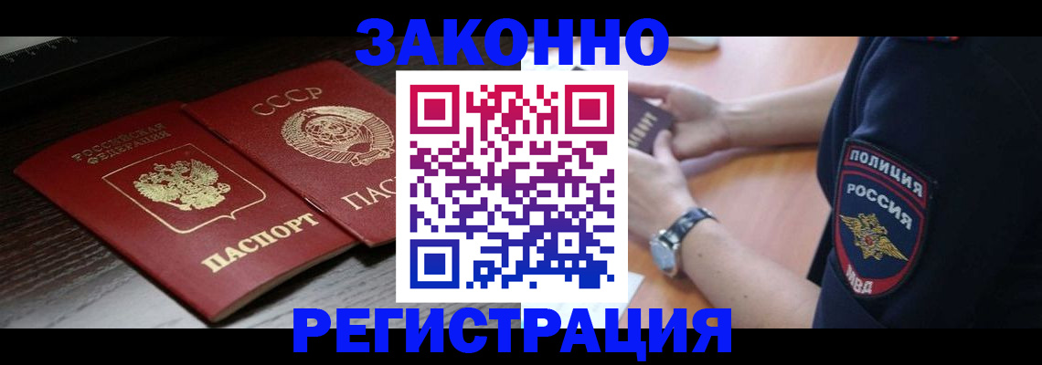 прописка законно в Аксае