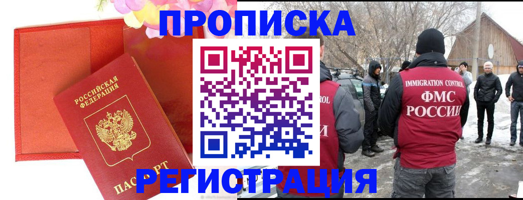 прописка гарантия в Аксае