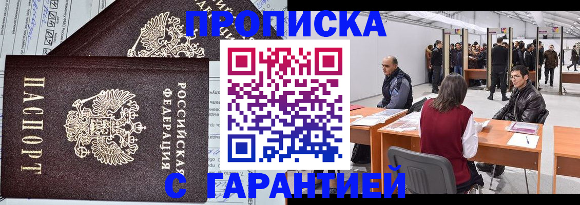 временная регистрация законно в Аксае