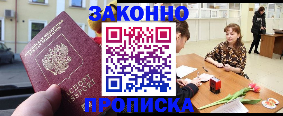 прописка штамп в Аксае